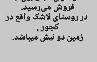 خرید فروش زمین