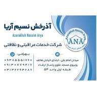 شرکت آذرخش نسیم آریا