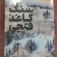 کتاب سنگ کاغذ قیچی