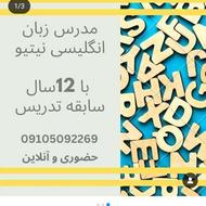 مدرس زبان انگلیسی