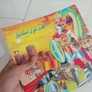 کتاب هفت خوان اسفندیار