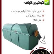 دستگاه گردگیری و خاک گیری الیاف