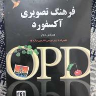 فرهنگ تصویری آکسفورد
