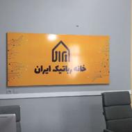 فراخوان جذب مربی رباتیک