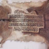پوست خطاطی دیواری