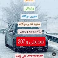 انواع حواله خودرو