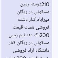 زمین کشاورزی در شهرک هشتصد متری