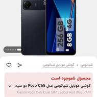 پوکو c65 256g 8r