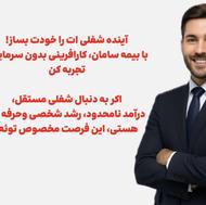 فرصت همکاری با بیمه سامان