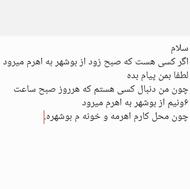 جویای سرویس بوشهر به اهرم