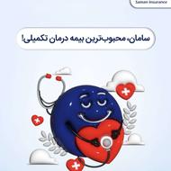 بیمه تکمیلی درمان انفرادی و خانوادگی بدون نیاز به بیمه پایه