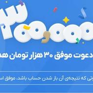 بلو 30تومان میده