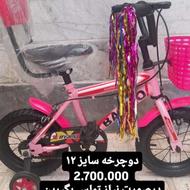 دوچرخه سایز 12