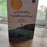 کتاب چرا تا به حال کسی این ها را به من نگفته بود