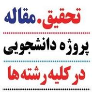 انجام کلیه خدمات دانشجویی