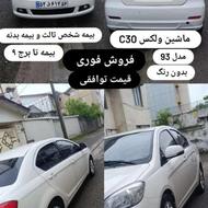 ولکس c30 مدل 93 تمیز
