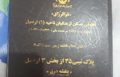 200 متر زمین از پلاک 35 بنفشه درق