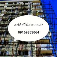 داربست ایزدی