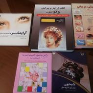 فروش کتاب‌های آرایشی