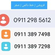 خطوط دائمی همراه اول 0911 2985612