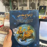 ازدواج مقدس( در دوران ساسانی)