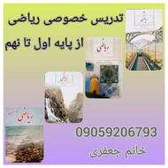 تدریس خصوصی ریاضی
