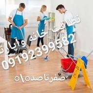 نظافت منازل وآپارتمان