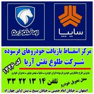 مرکز اسقاط خودرو فرسوده خوراسگان اصفهان