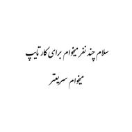 برای تایپ چند نفری میخوام