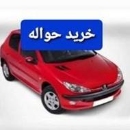 خریدار حواله