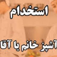 استخدام آشپز