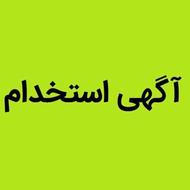 کارشناس ارشد مهندسی کشاورزی(تمامی گرایش ها)