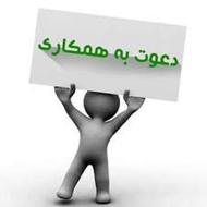به یک فروشنده خانم یا آقا نیازمندیم