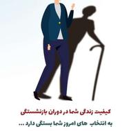 بیمه زندگی و بازنشستگی تکمیلی(10 ساله)