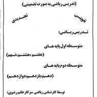 تدریس ریاضی از راهنمایی تا دبیرستان