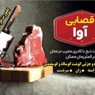 گوشت گوساله و گوسفند
