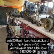 استوک لوازم خودرو
