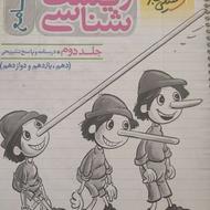 پینوکیو جامع 1402 هردو جلد 200هزار
