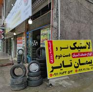 لاستیک دست دوم