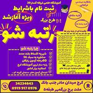 اموزشگاه علمی فرزانه 20