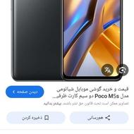 پوکوm5sفروش فوری
