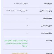 حواله پژو 207