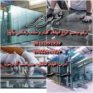 مغازه شیشه بری