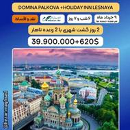 تور روسیه 7روزه ویژه خرداد