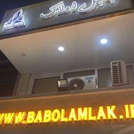 جذب مشاور در گروه مشاورین بابل املاک