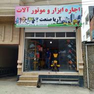 فروشنده اجاره و فروش ادوات کشاورزی