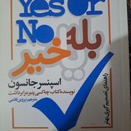کتاب بله یا خیر