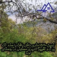 فروش باغ 1570