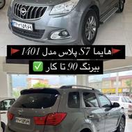 هایما S7 پلاس، مدل 1401 بیرنگ درحد قابل معاوضه با خودرو سبک