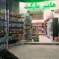 فروش اجناس سوپر مارکت یکجا